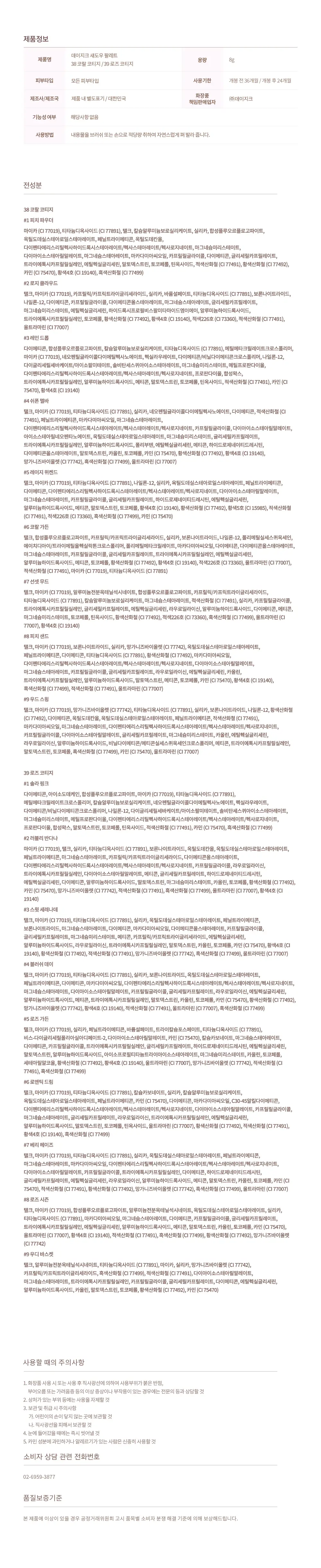 [4년 연속 어워즈] 데이지크 섀도우팔레트 25 colors (단품/기획) 상세페이지 26